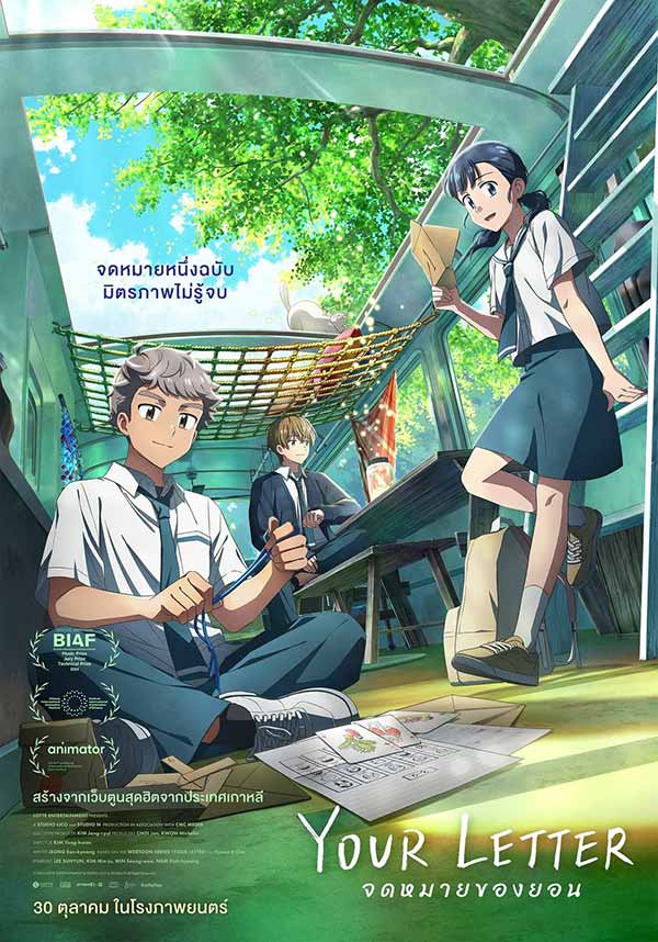 โปสเตอร์เวอร์ชันไทย แบบหนึ่งของหนัง จดหมายของยอน'