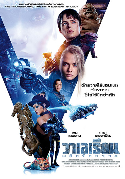 Valerian and the City of a Thousand Planets's Poster