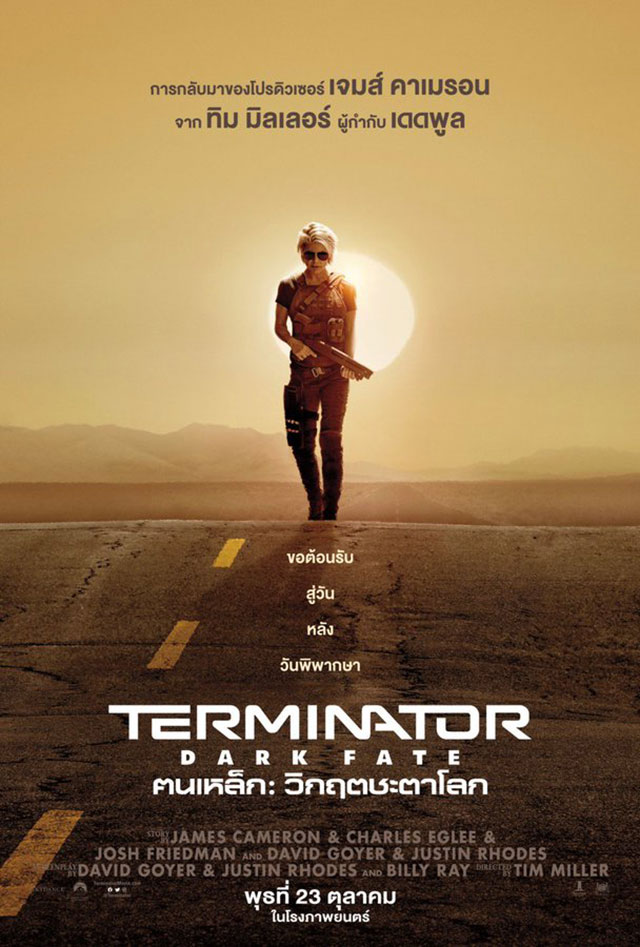โปสเตอร์เวอร์ชันไทยแบบหนึ่งของ Terminator Dark Fate ฅนเหล็ก: วิกฤตชะตาโลก