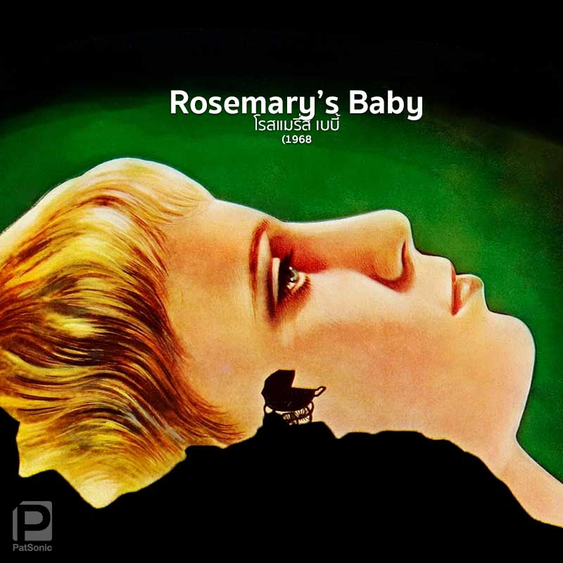 Rosemary's Baby หนังคลาสสิกขึ้นหิ้ง