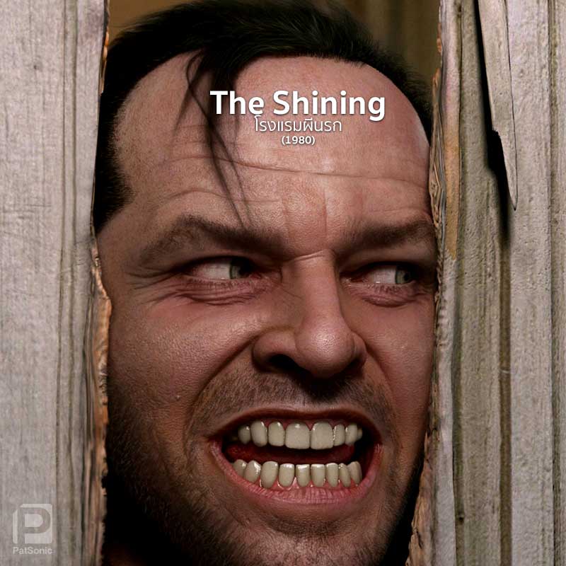 The Shining โรงแรมผีนรก