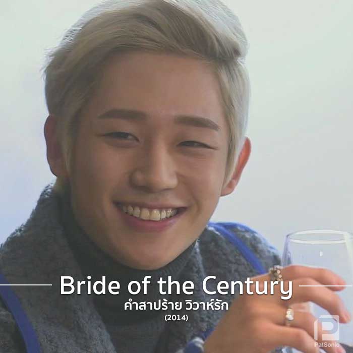 จองแฮอิน ใน Bride of the Century คำสาปร้าย วิวาห์รัก
