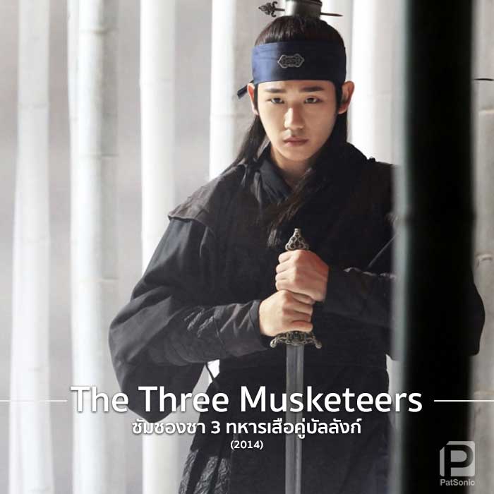 จองแฮอิน ในซีรีส์ The Three Musketeers ซัมซองชา 3 ทหารเสือคู่บัลลังก์