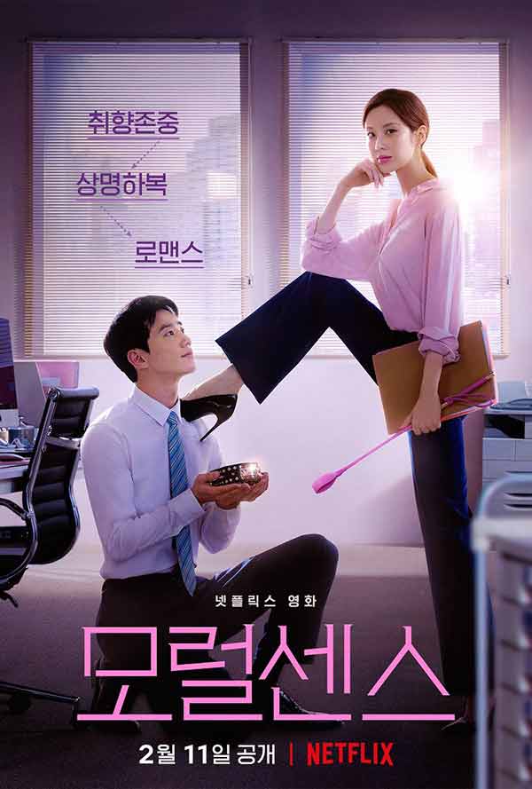 โปสเตอร์เวอร์ชันเกาหลีของหนังเรื่อง Love and Leashes ทาง Netflix