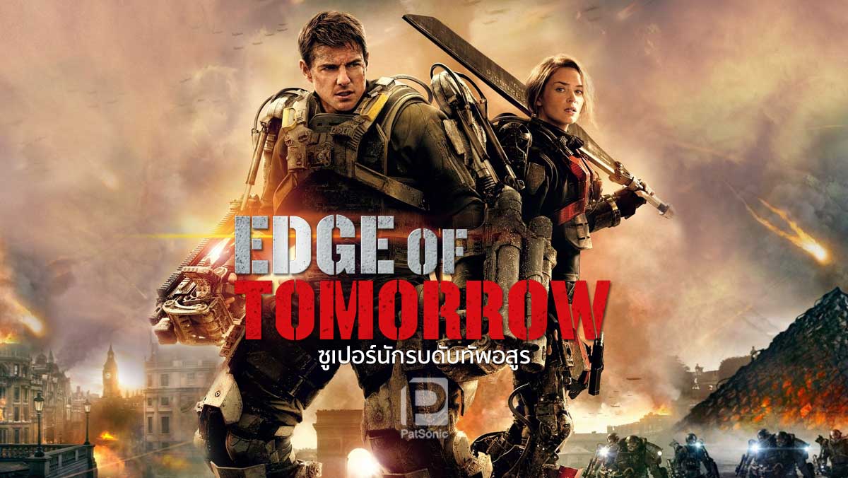 edge of tomorrow watch online