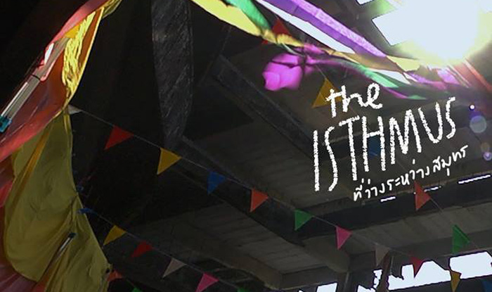 รีวิวหนัง: The Isthmus ที่ว่างระหว่างสมุทร