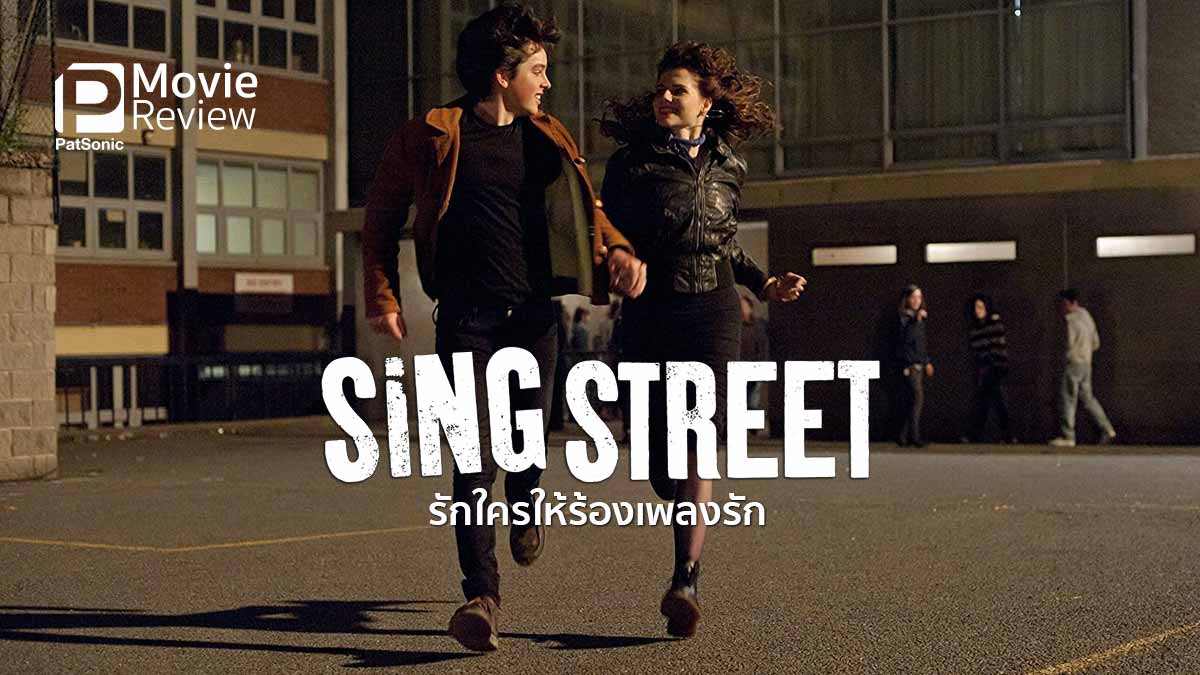  Sing Street 