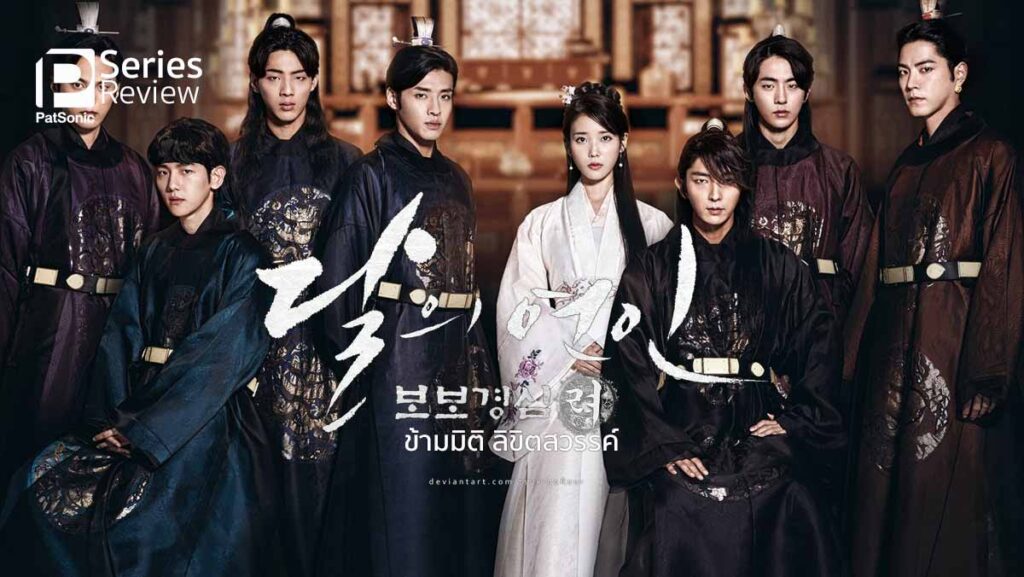 รีวิวซีรีส์ Moon Lovers: Scarlet Heart Ryeo | ข้ามเวลาพันปี พบรักที่โครยอ