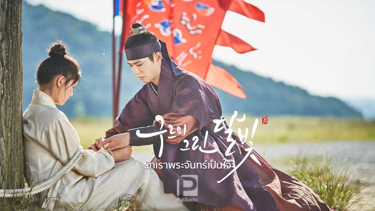 รีวิว Love in the Moonlight รักเราพระจันทร์เป็นใจ | ความรักของขันทีกับองค์ชายรัชทายาท