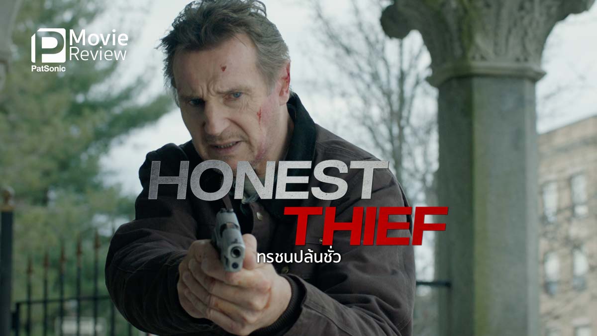 honest thief synopsis