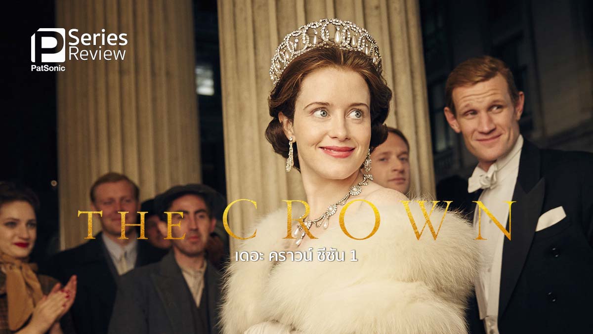 The Crown Season 1 Featured 