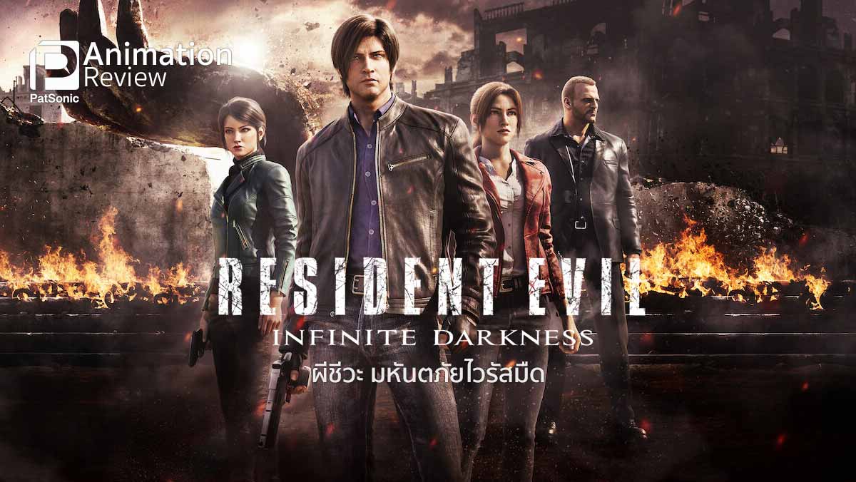 Resident evil infinite darkness сколько серий