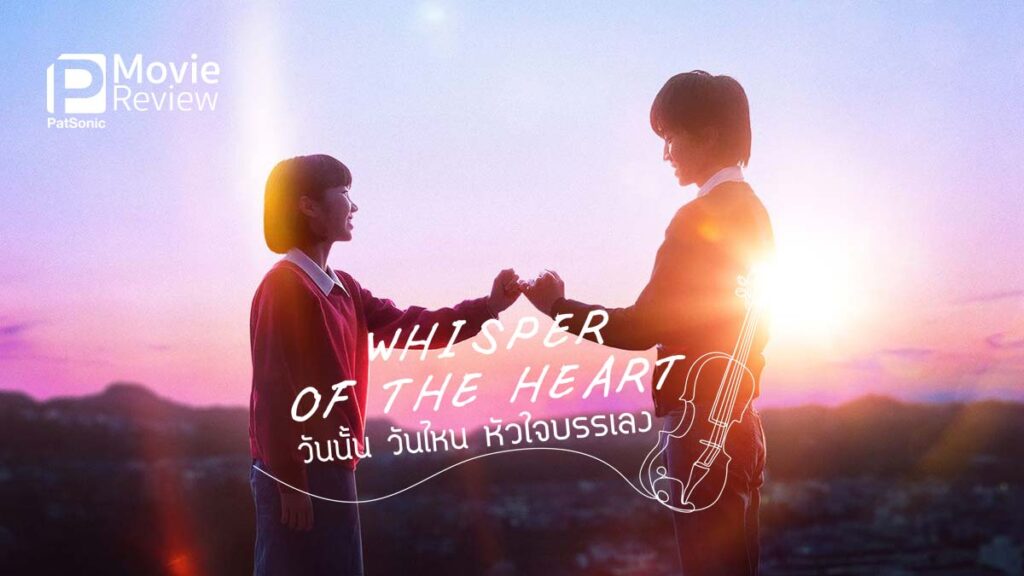 Whisper Of The Heart   Whisper Of The Heart Movie Featured 1024x576 