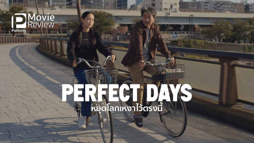 Review movie perfect days