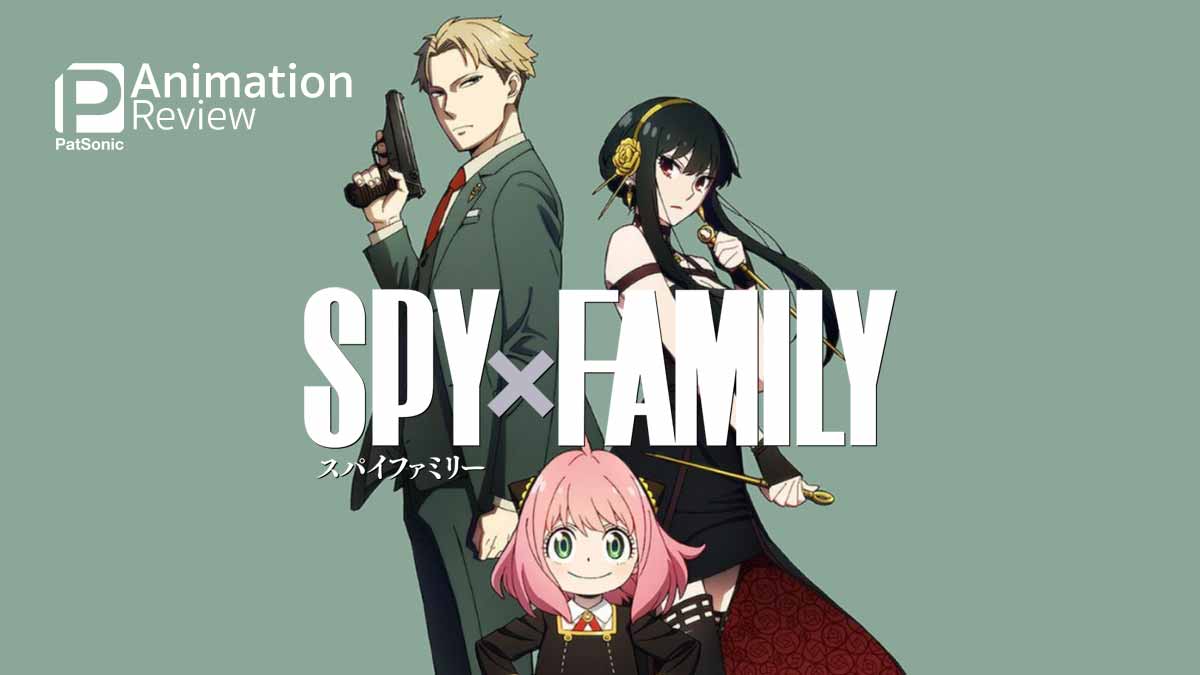 รีวิวอะนิเมะ Spy x Family | ครอบครัวปลอมๆ เพื่อสันติสุขของโลก